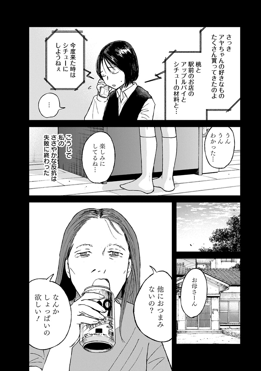 Watashi wo Sagasanaide, Hitori ni Shinaide - Chapter 4.1 - Page 12