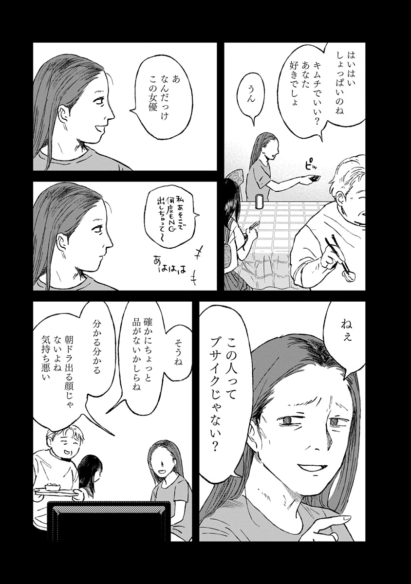 Watashi wo Sagasanaide, Hitori ni Shinaide - Chapter 4.1 - Page 13