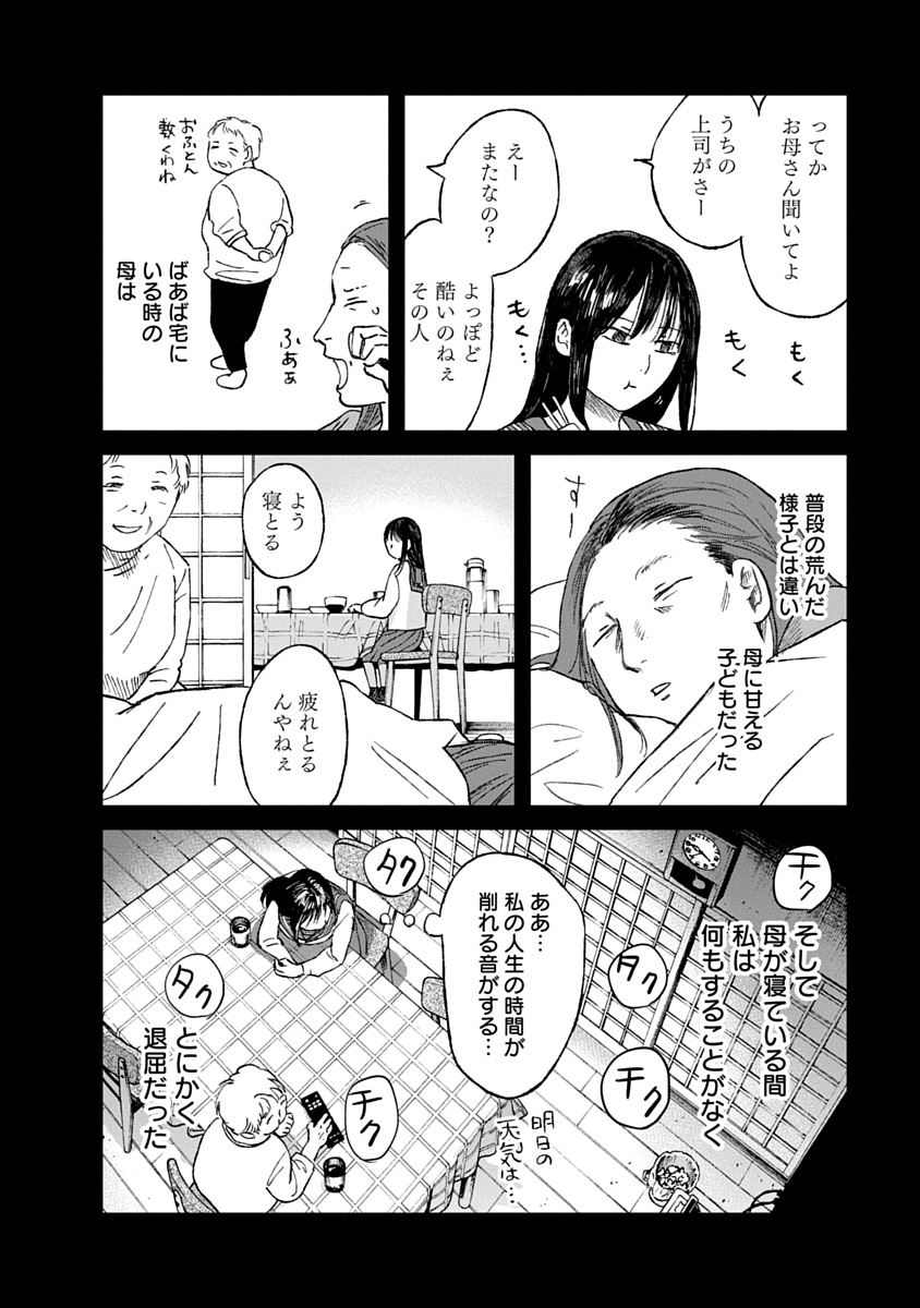 Watashi wo Sagasanaide, Hitori ni Shinaide - Chapter 4.1 - Page 14