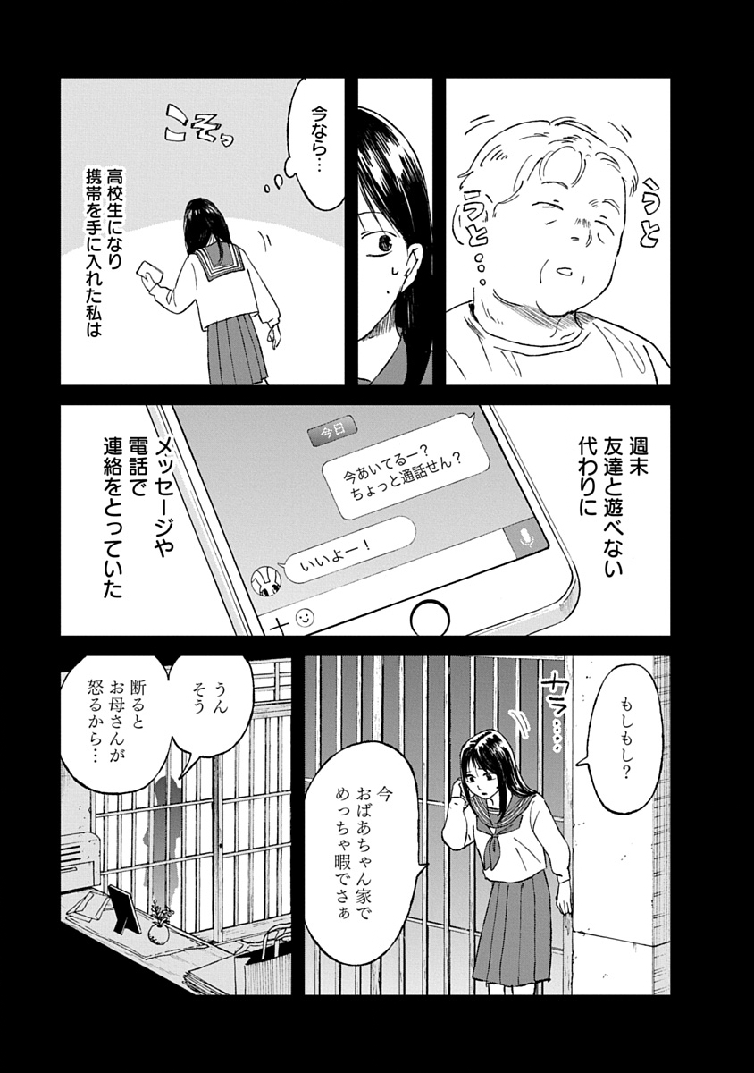 Watashi wo Sagasanaide, Hitori ni Shinaide - Chapter 4.1 - Page 15