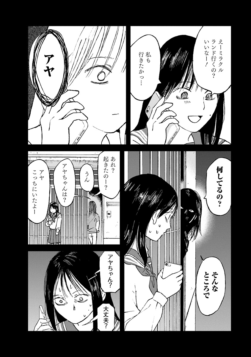Watashi wo Sagasanaide, Hitori ni Shinaide - Chapter 4.1 - Page 16