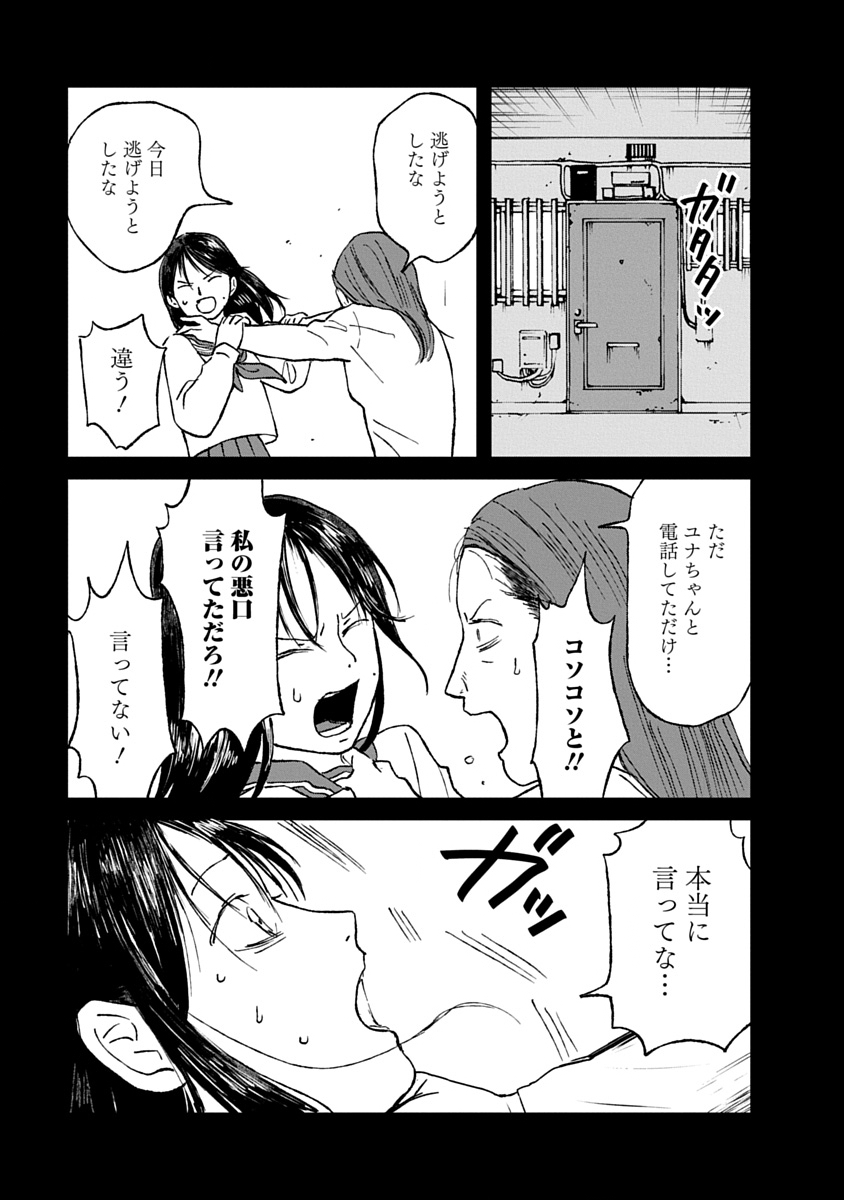 Watashi wo Sagasanaide, Hitori ni Shinaide - Chapter 4.1 - Page 17