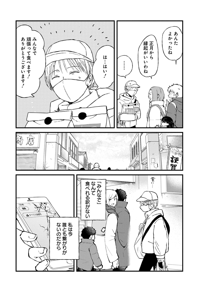 Watashi wo Sagasanaide, Hitori ni Shinaide - Chapter 4.1 - Page 3