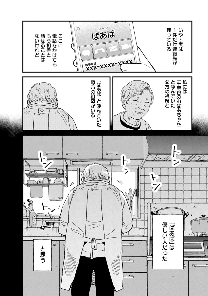 Watashi wo Sagasanaide, Hitori ni Shinaide - Chapter 4.1 - Page 4