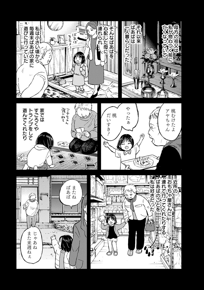 Watashi wo Sagasanaide, Hitori ni Shinaide - Chapter 4.1 - Page 5