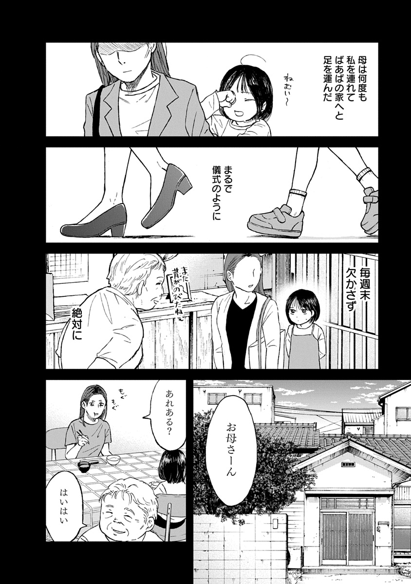 Watashi wo Sagasanaide, Hitori ni Shinaide - Chapter 4.1 - Page 6