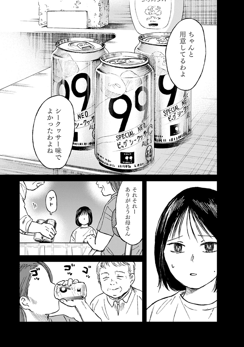 Watashi wo Sagasanaide, Hitori ni Shinaide - Chapter 4.1 - Page 7