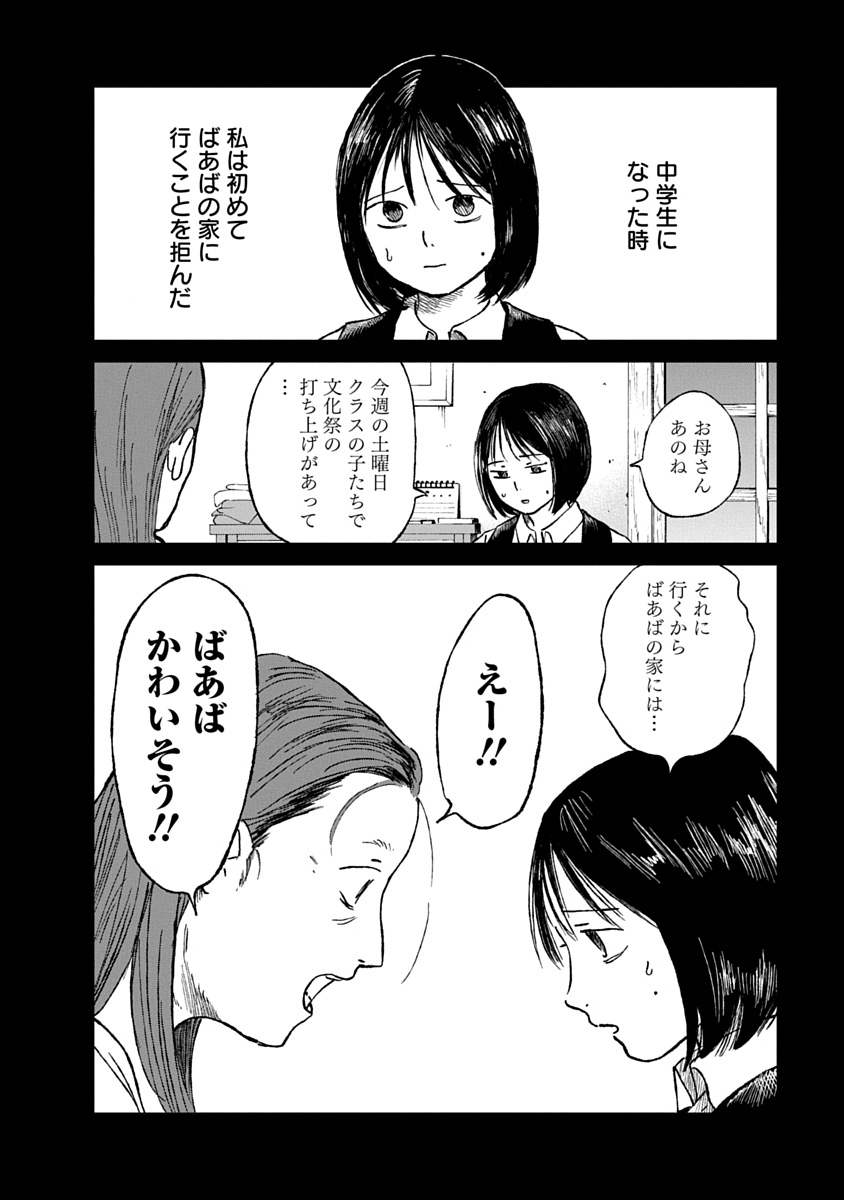 Watashi wo Sagasanaide, Hitori ni Shinaide - Chapter 4.1 - Page 8