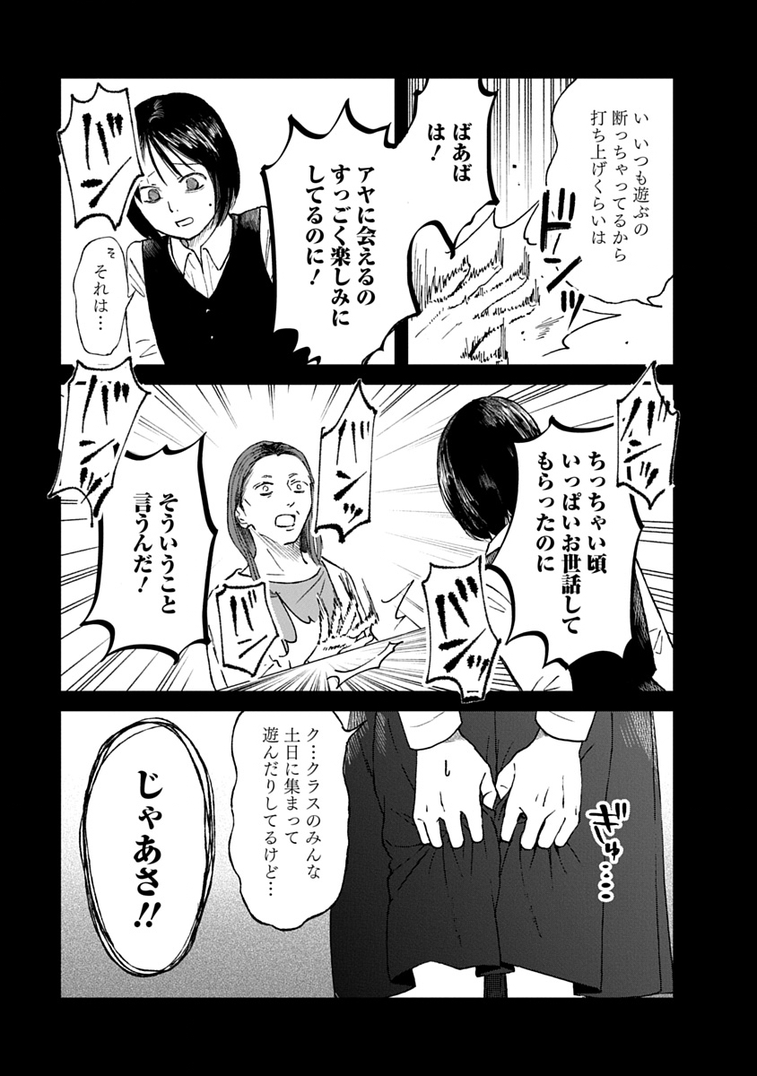 Watashi wo Sagasanaide, Hitori ni Shinaide - Chapter 4.1 - Page 9