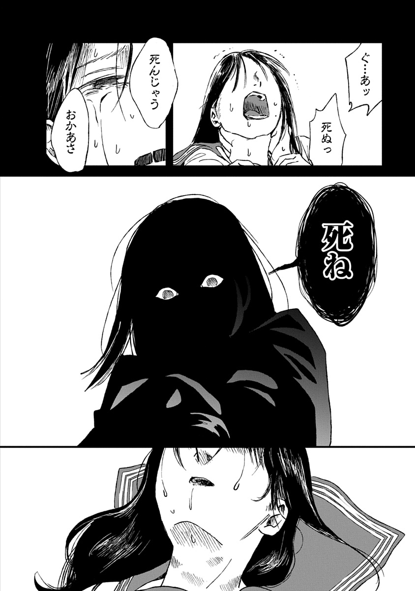 Watashi wo Sagasanaide, Hitori ni Shinaide - Chapter 4.2 - Page 1