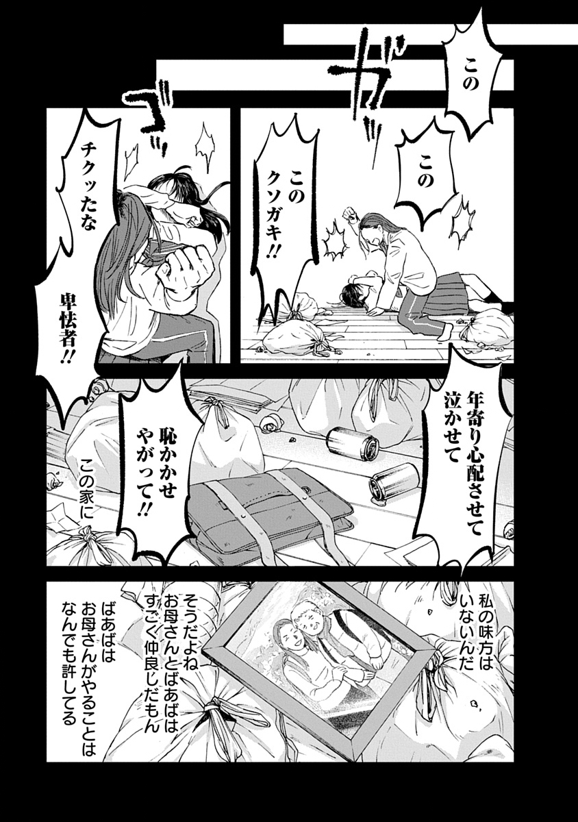 Watashi wo Sagasanaide, Hitori ni Shinaide - Chapter 4.2 - Page 10
