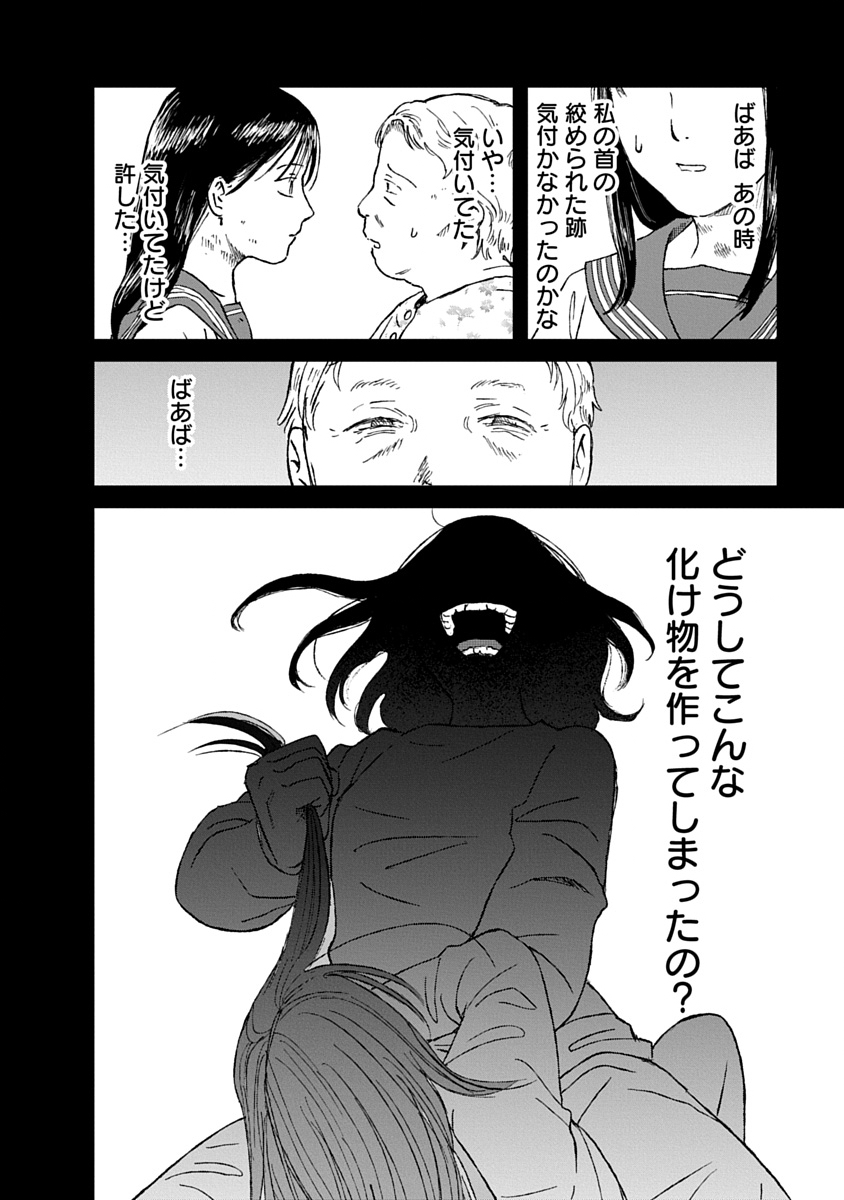 Watashi wo Sagasanaide, Hitori ni Shinaide - Chapter 4.2 - Page 11