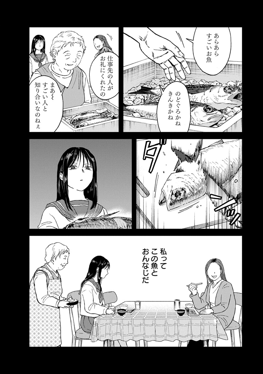 Watashi wo Sagasanaide, Hitori ni Shinaide - Chapter 4.2 - Page 13
