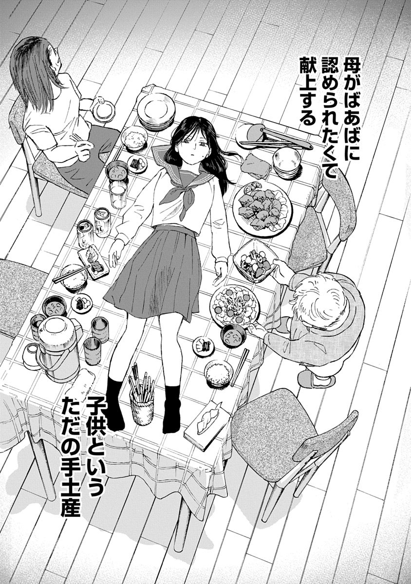 Watashi wo Sagasanaide, Hitori ni Shinaide - Chapter 4.2 - Page 14