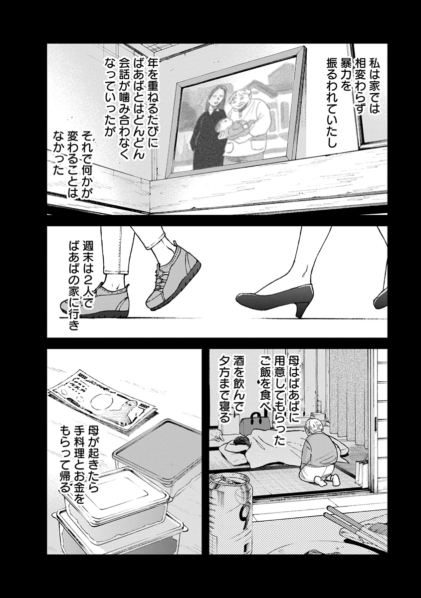 Watashi wo Sagasanaide, Hitori ni Shinaide - Chapter 4.2 - Page 15
