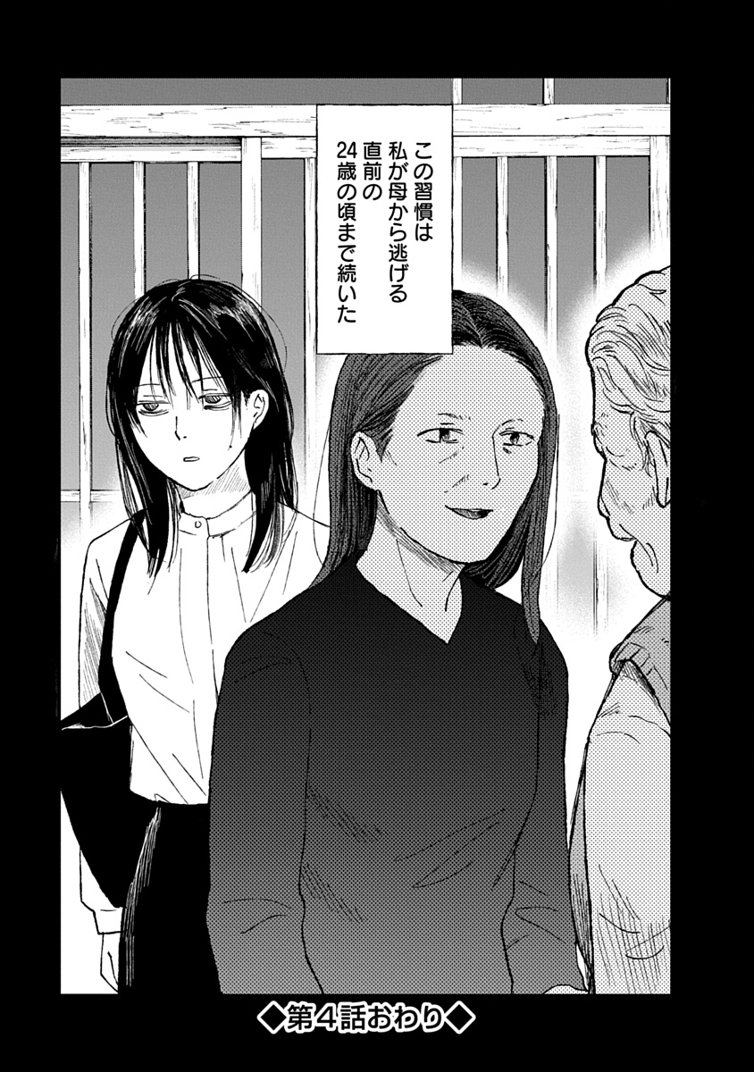 Watashi wo Sagasanaide, Hitori ni Shinaide - Chapter 4.2 - Page 16