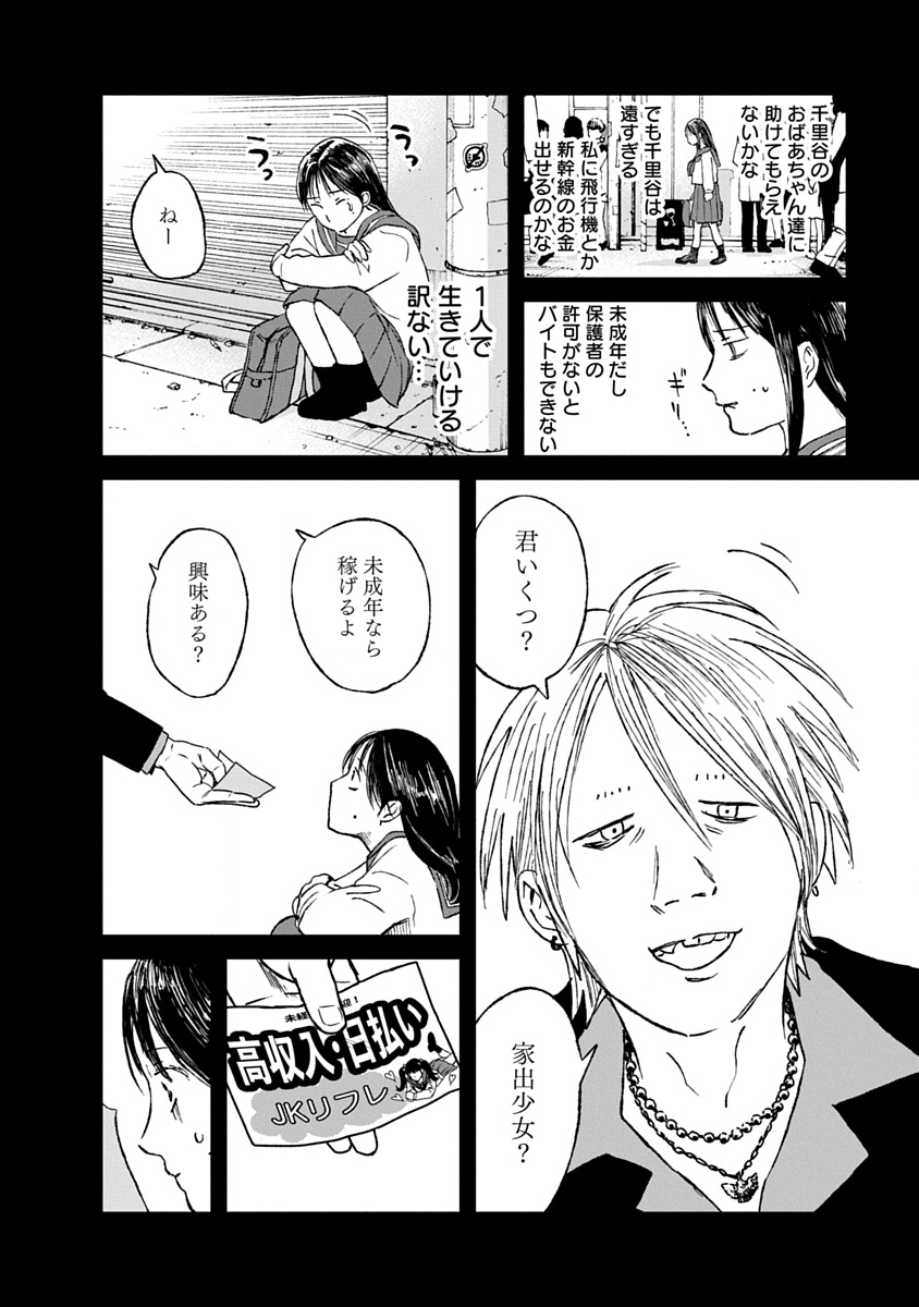 Watashi wo Sagasanaide, Hitori ni Shinaide - Chapter 4.2 - Page 3