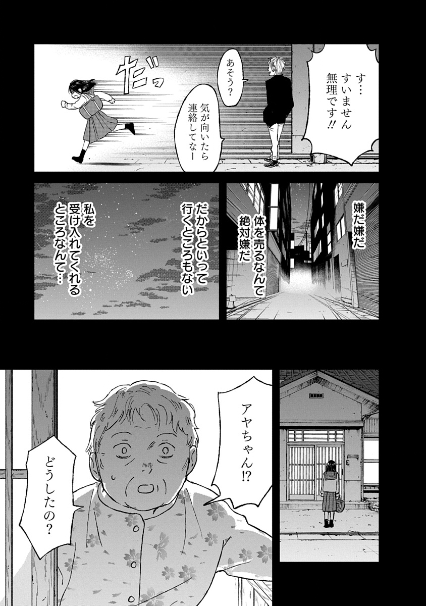 Watashi wo Sagasanaide, Hitori ni Shinaide - Chapter 4.2 - Page 4