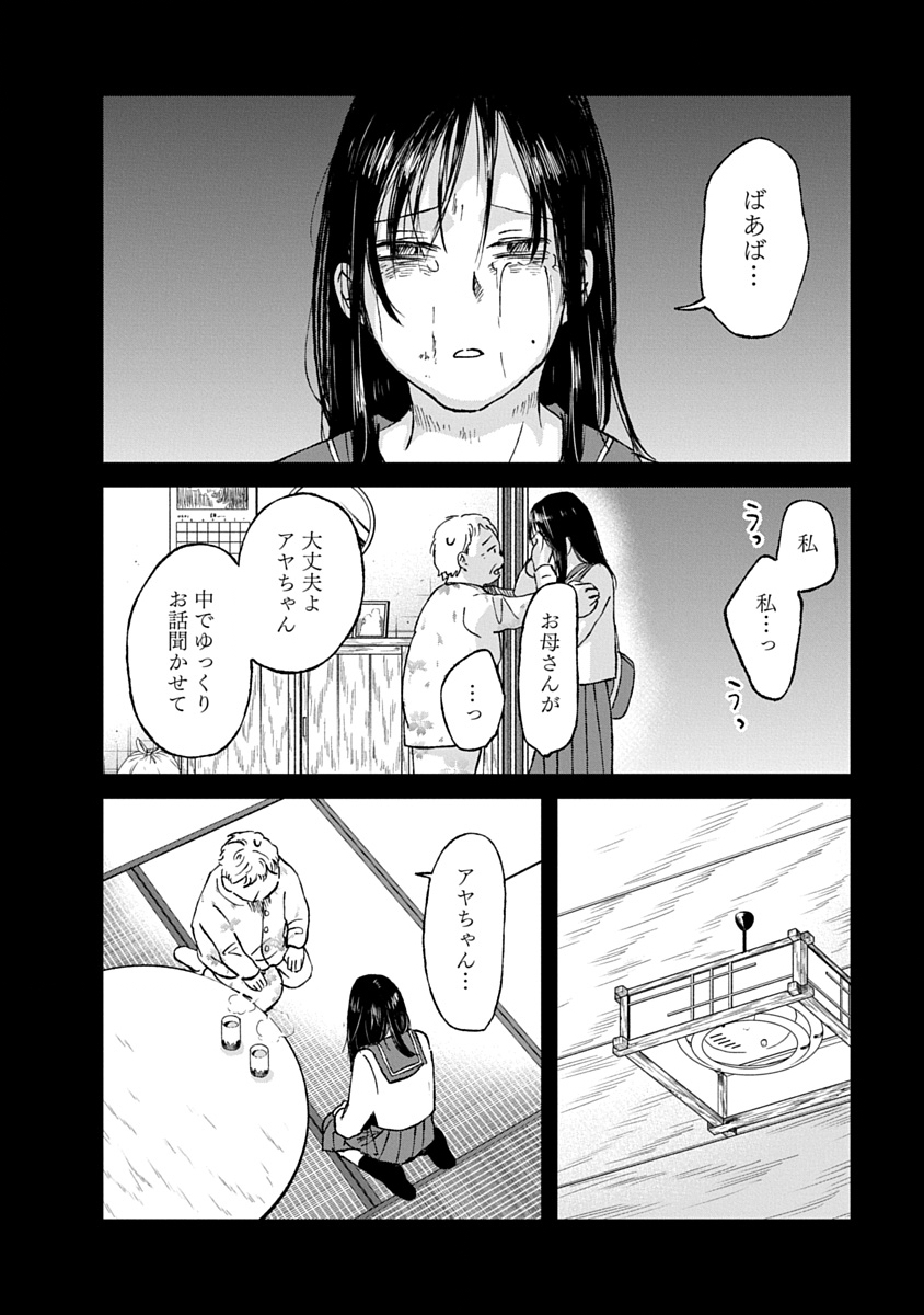 Watashi wo Sagasanaide, Hitori ni Shinaide - Chapter 4.2 - Page 5