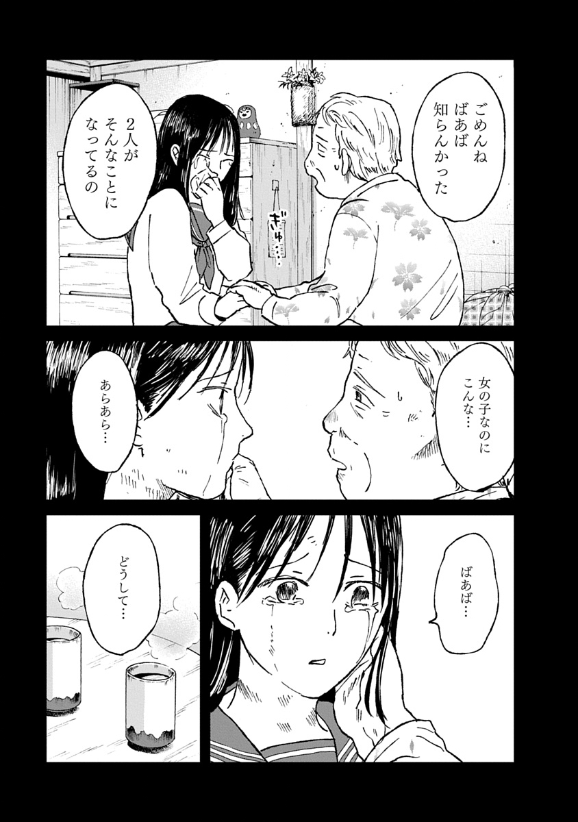 Watashi wo Sagasanaide, Hitori ni Shinaide - Chapter 4.2 - Page 6