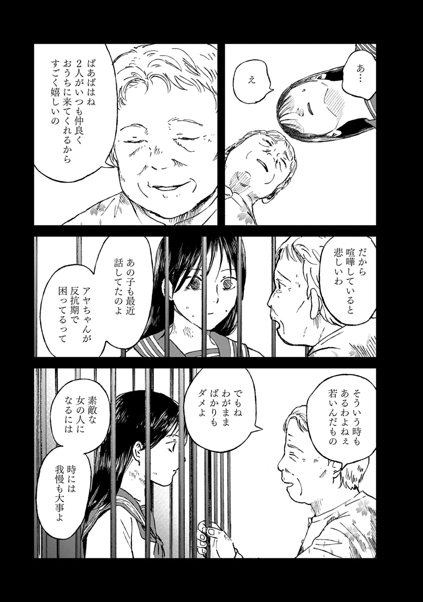 Watashi wo Sagasanaide, Hitori ni Shinaide - Chapter 4.2 - Page 8