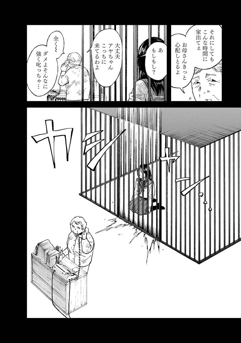 Watashi wo Sagasanaide, Hitori ni Shinaide - Chapter 4.2 - Page 9