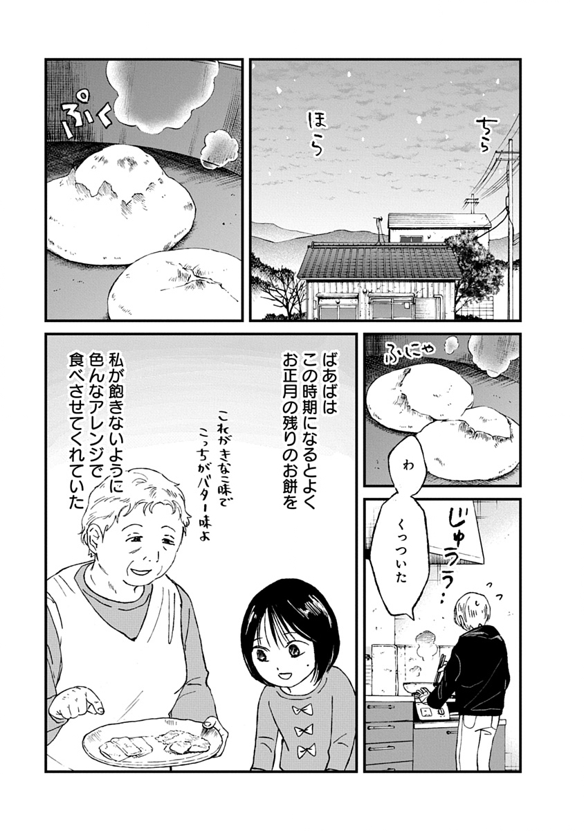 Watashi wo Sagasanaide, Hitori ni Shinaide - Chapter 5.1 - Page 1