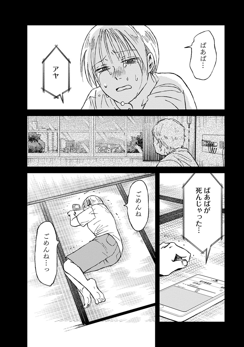 Watashi wo Sagasanaide, Hitori ni Shinaide - Chapter 5.1 - Page 10