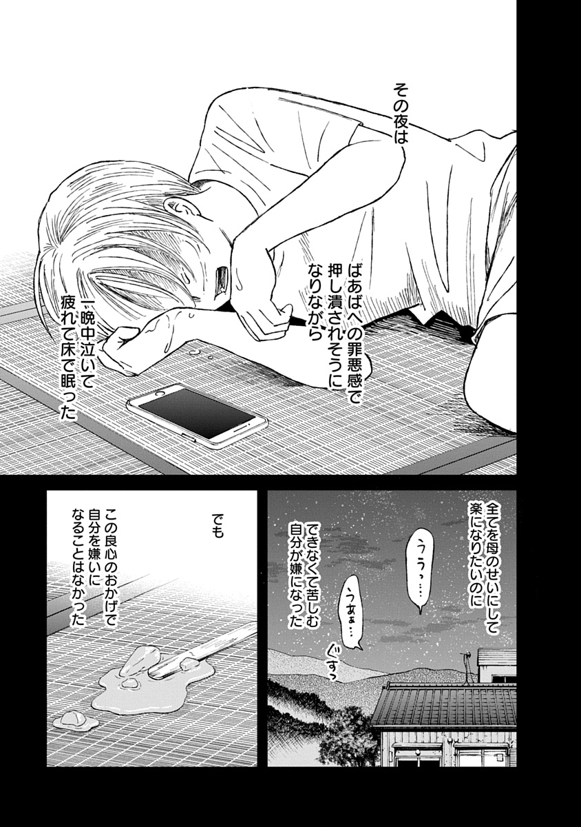 Watashi wo Sagasanaide, Hitori ni Shinaide - Chapter 5.1 - Page 11