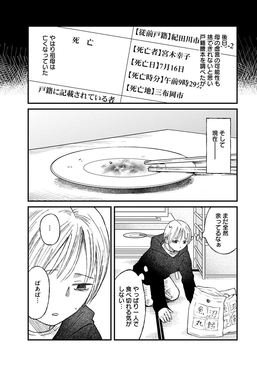 Watashi wo Sagasanaide, Hitori ni Shinaide - Chapter 5.1 - Page 12