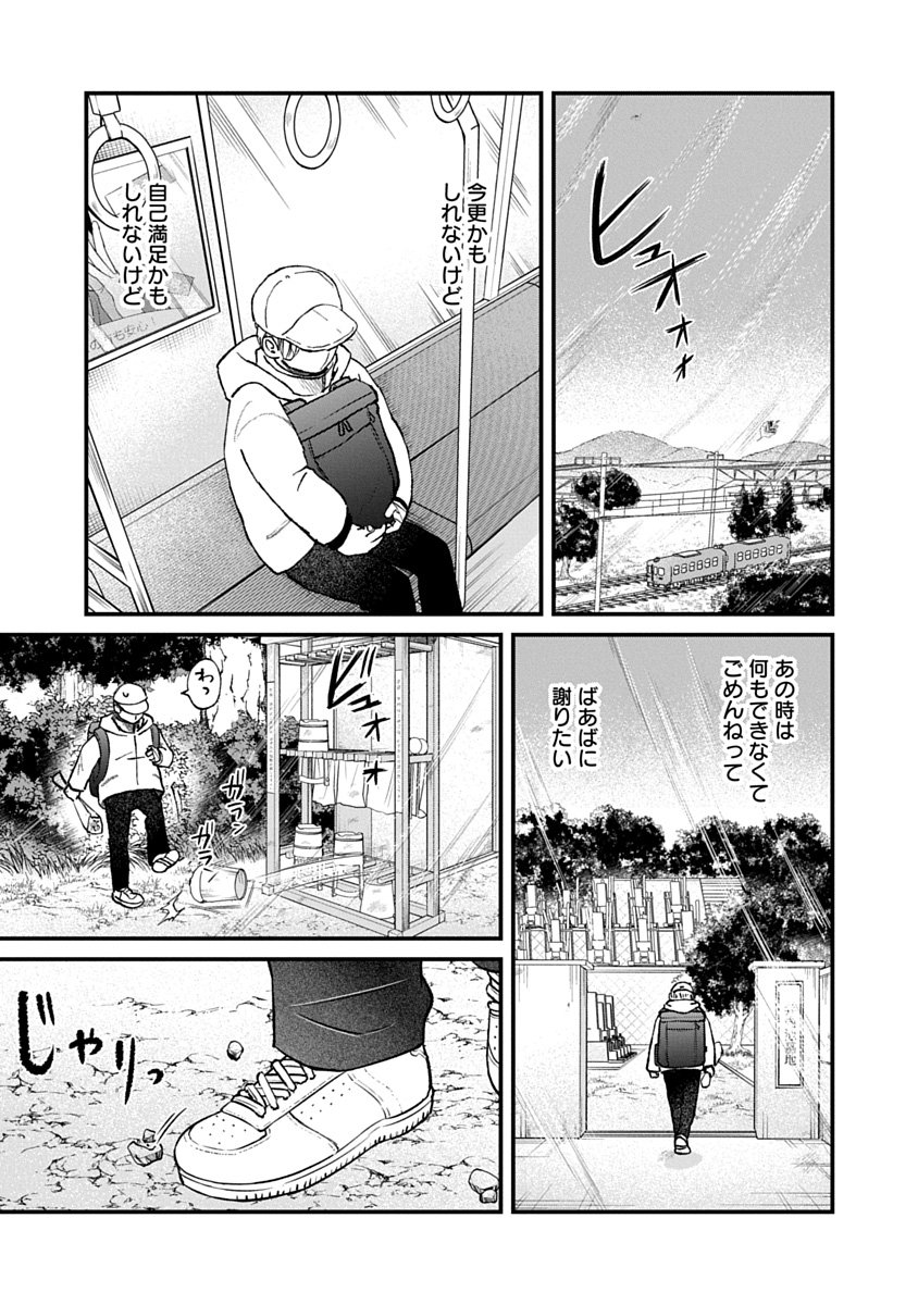 Watashi wo Sagasanaide, Hitori ni Shinaide - Chapter 5.1 - Page 13