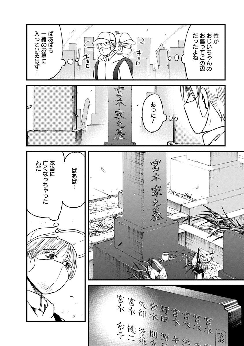 Watashi wo Sagasanaide, Hitori ni Shinaide - Chapter 5.1 - Page 14