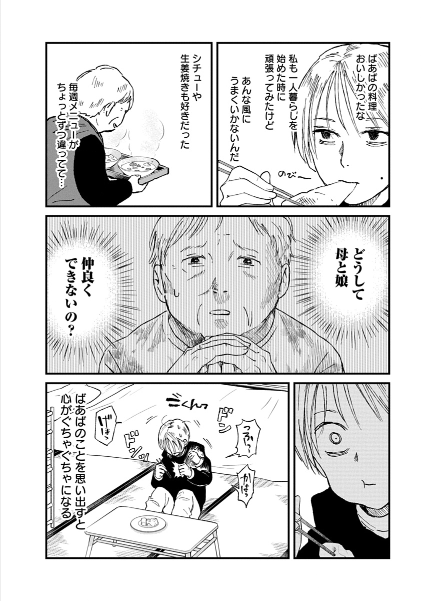 Watashi wo Sagasanaide, Hitori ni Shinaide - Chapter 5.1 - Page 2