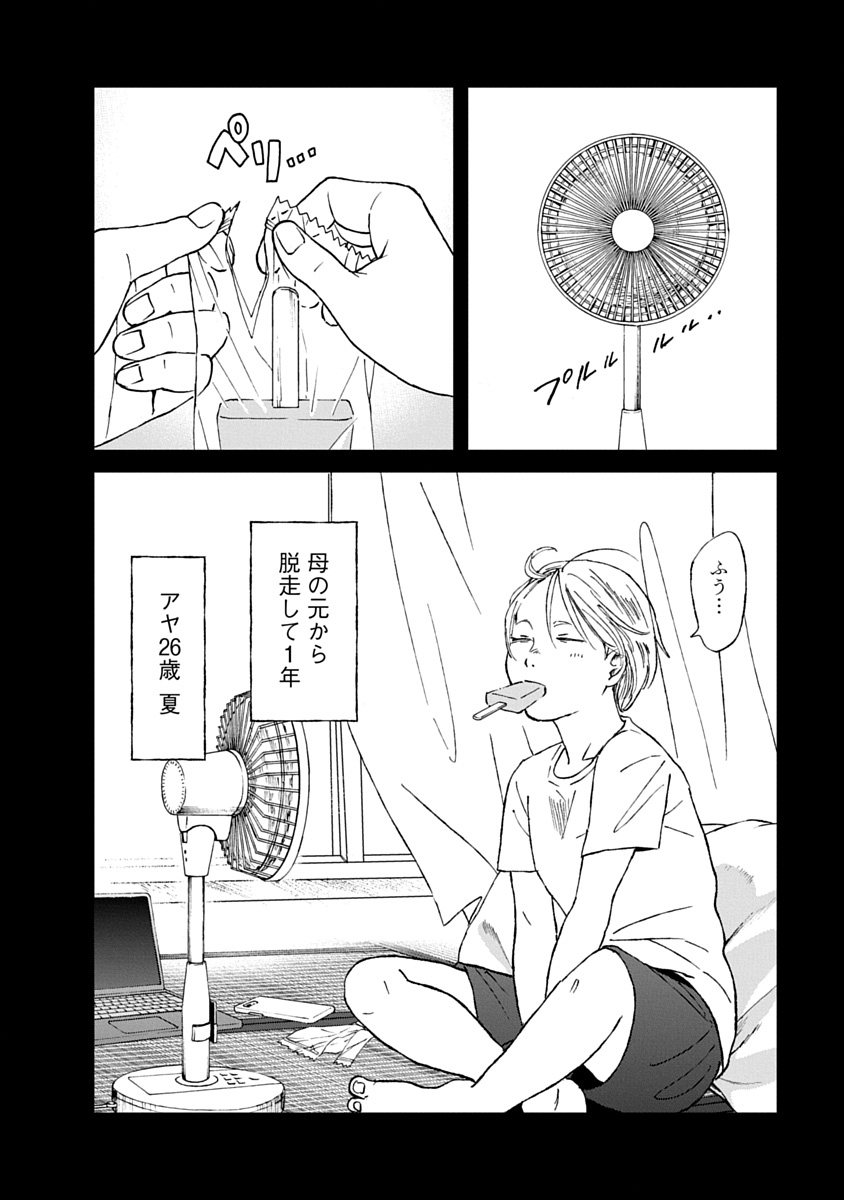 Watashi wo Sagasanaide, Hitori ni Shinaide - Chapter 5.1 - Page 4