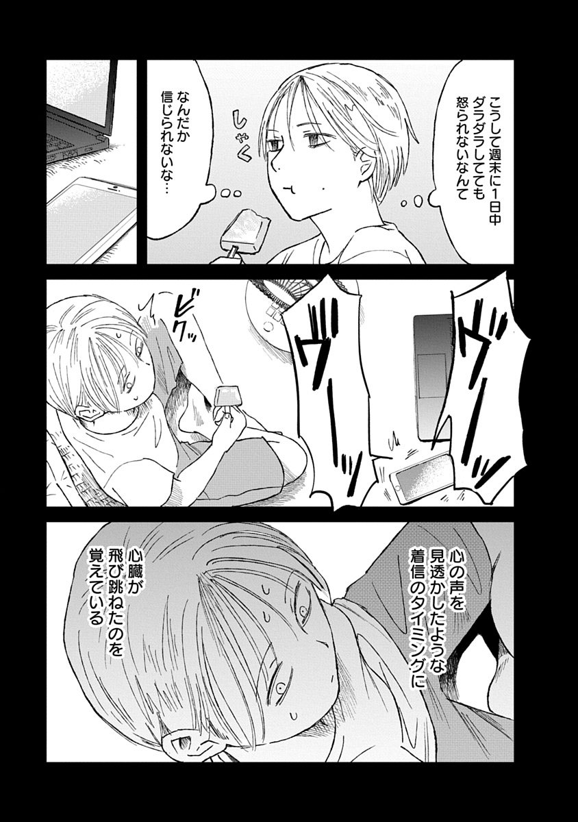Watashi wo Sagasanaide, Hitori ni Shinaide - Chapter 5.1 - Page 5