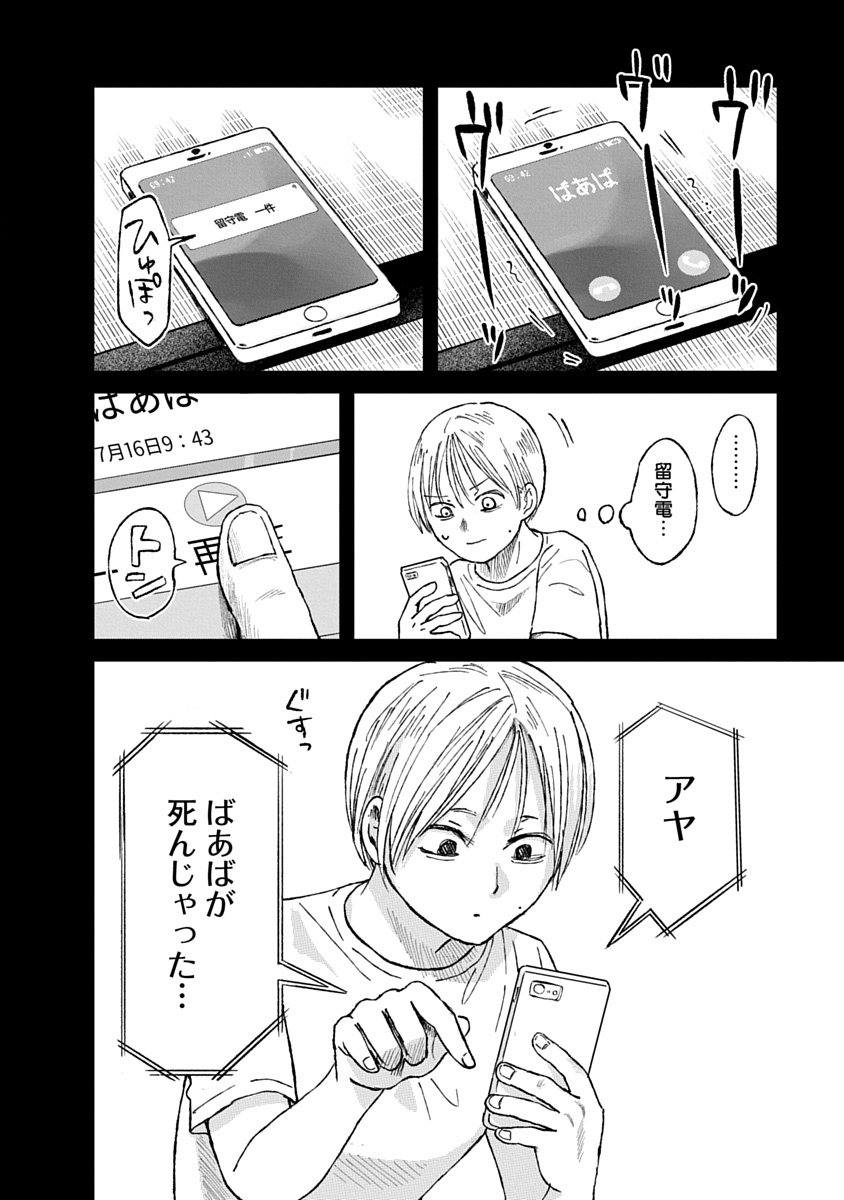 Watashi wo Sagasanaide, Hitori ni Shinaide - Chapter 5.1 - Page 6
