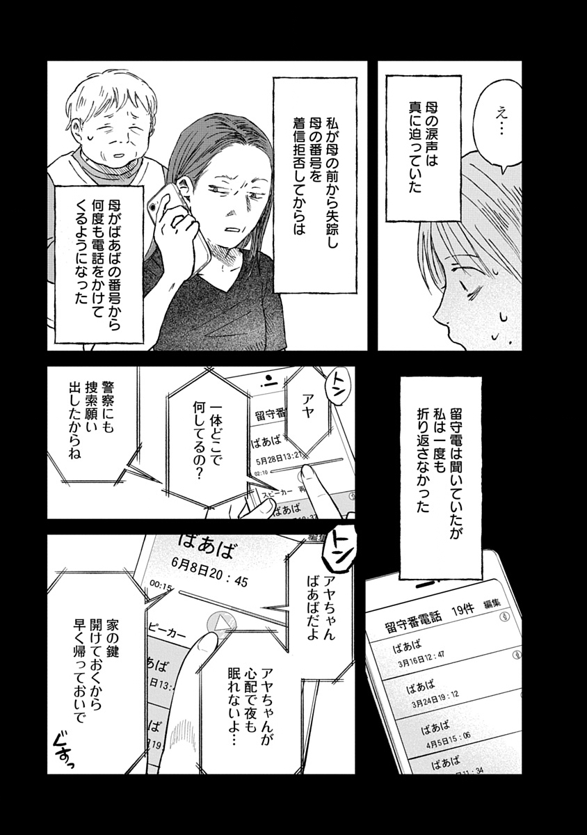 Watashi wo Sagasanaide, Hitori ni Shinaide - Chapter 5.1 - Page 7
