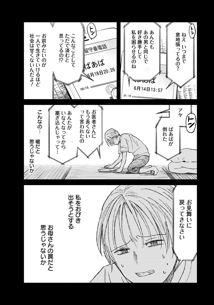 Watashi wo Sagasanaide, Hitori ni Shinaide - Chapter 5.1 - Page 8