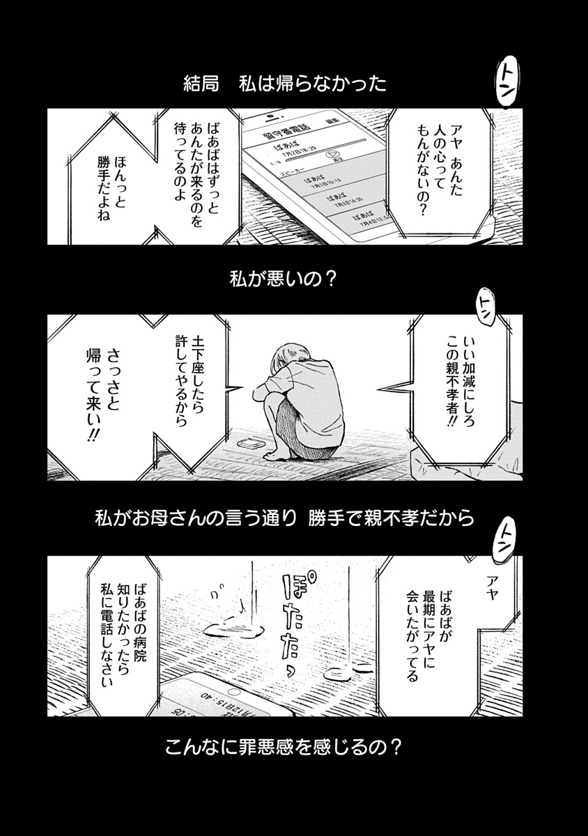 Watashi wo Sagasanaide, Hitori ni Shinaide - Chapter 5.1 - Page 9