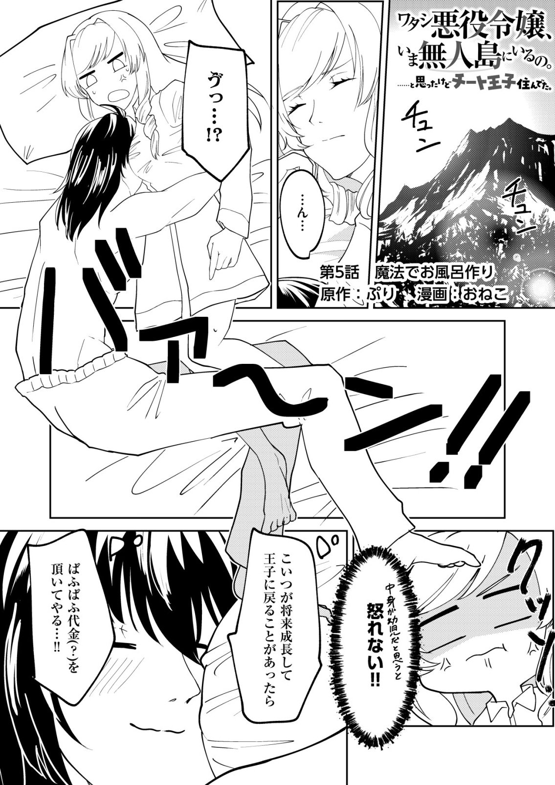 Watashi Akuyaku Reijou, Ima Mujitou ni Iru no... To Omottakedo Cheat Ouji Sundeta - Chapter 5 - Page 1