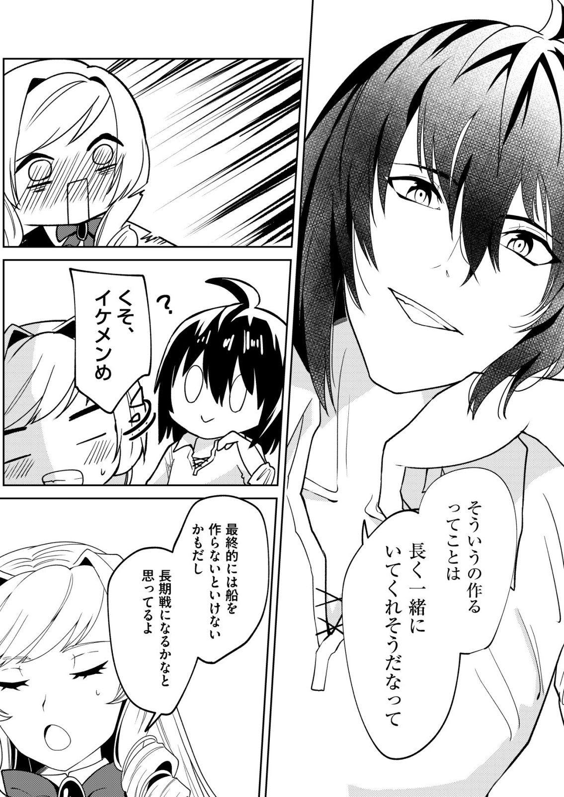 Watashi Akuyaku Reijou, Ima Mujitou ni Iru no... To Omottakedo Cheat Ouji Sundeta - Chapter 5 - Page 11