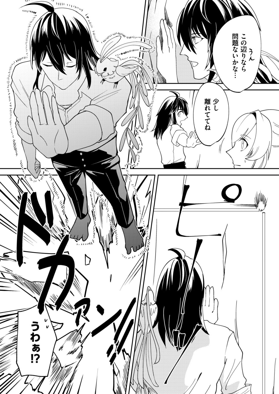 Watashi Akuyaku Reijou, Ima Mujitou ni Iru no... To Omottakedo Cheat Ouji Sundeta - Chapter 5 - Page 15