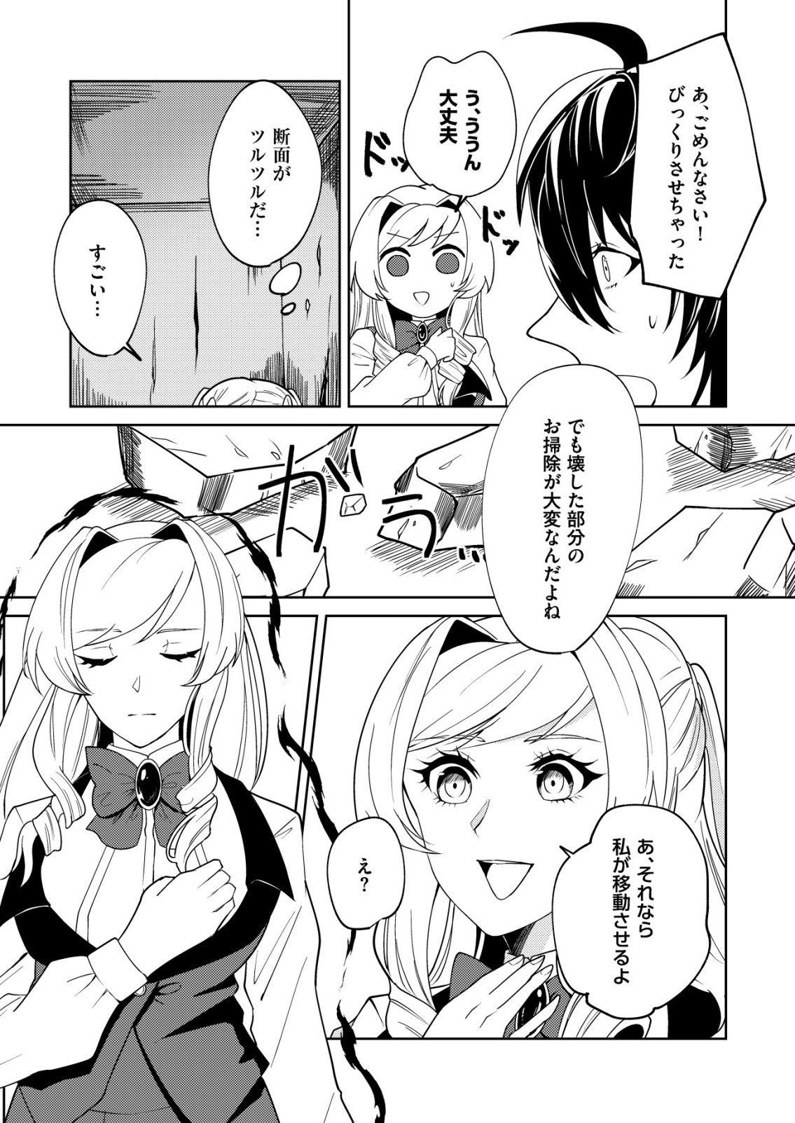 Watashi Akuyaku Reijou, Ima Mujitou ni Iru no... To Omottakedo Cheat Ouji Sundeta - Chapter 5 - Page 16