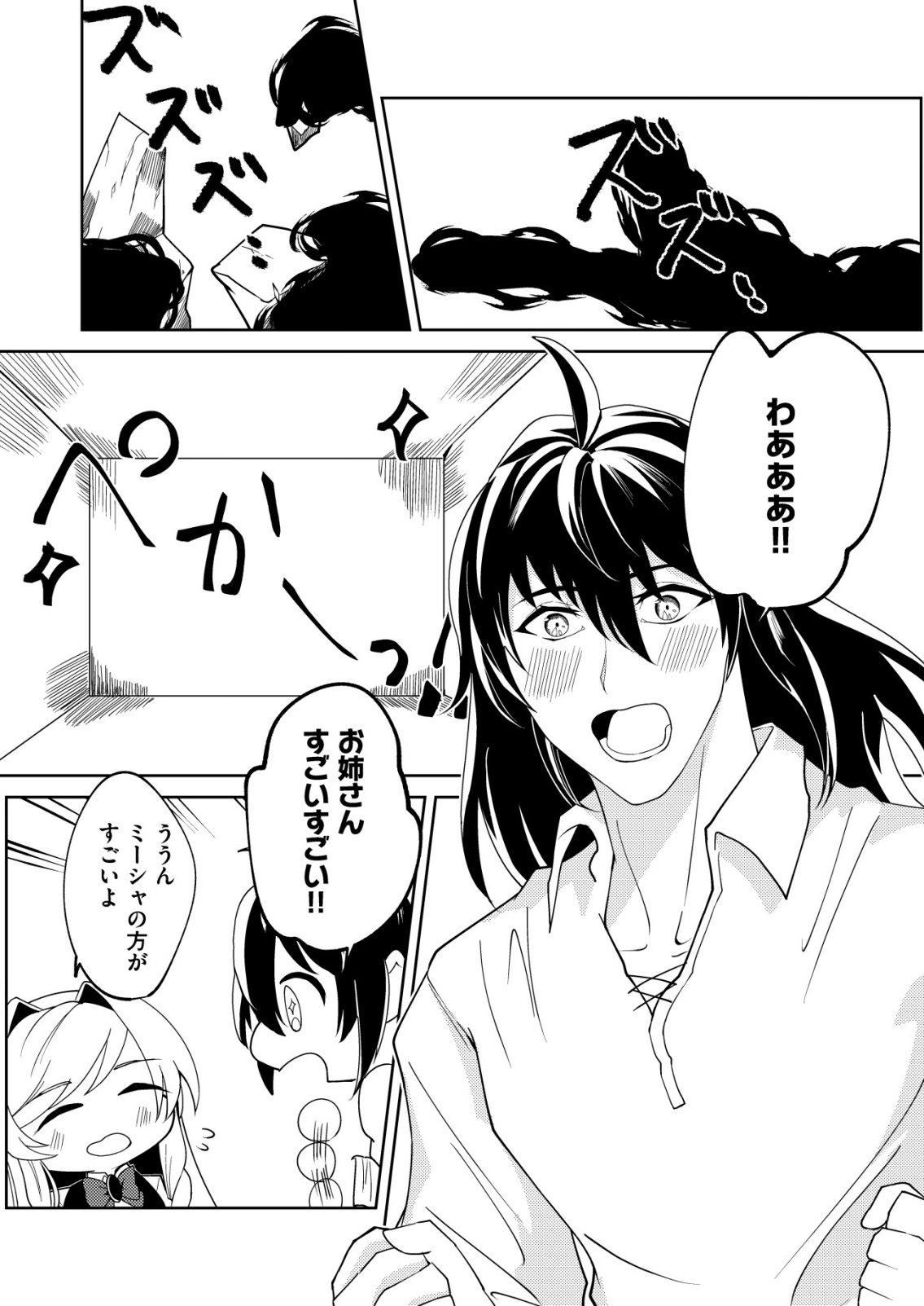 Watashi Akuyaku Reijou, Ima Mujitou ni Iru no... To Omottakedo Cheat Ouji Sundeta - Chapter 5 - Page 17