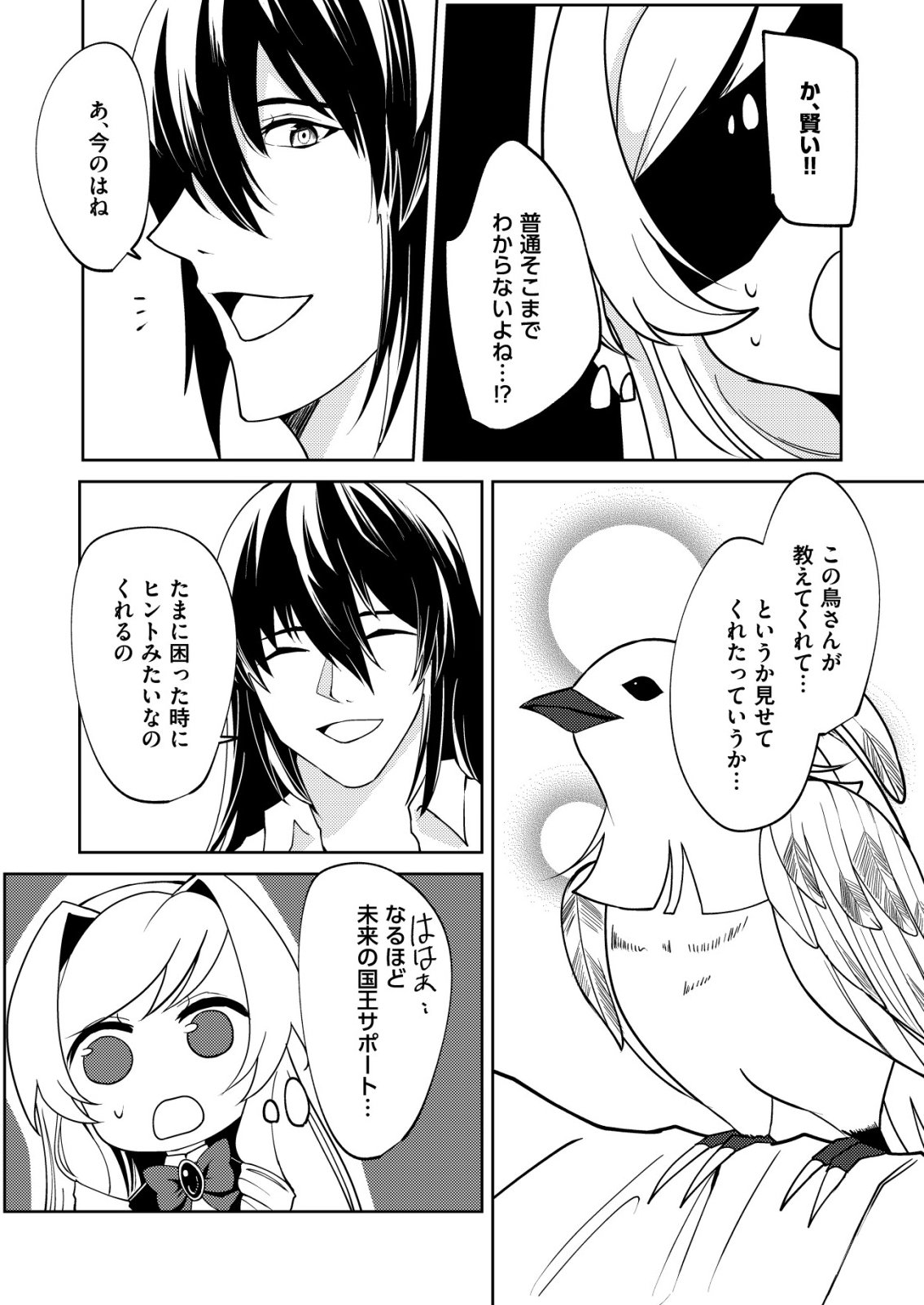 Watashi Akuyaku Reijou, Ima Mujitou ni Iru no... To Omottakedo Cheat Ouji Sundeta - Chapter 5 - Page 19