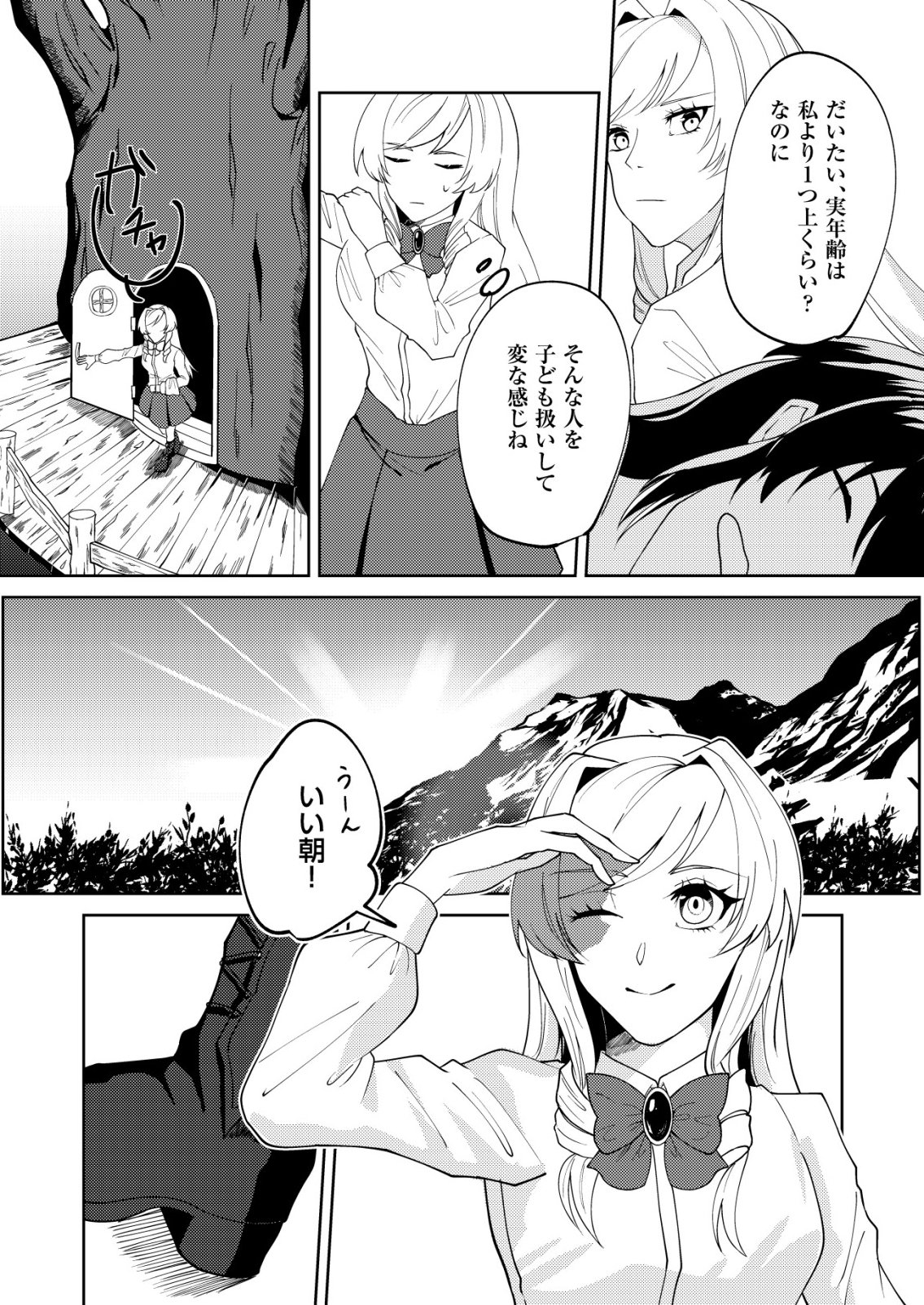 Watashi Akuyaku Reijou, Ima Mujitou ni Iru no... To Omottakedo Cheat Ouji Sundeta - Chapter 5 - Page 2