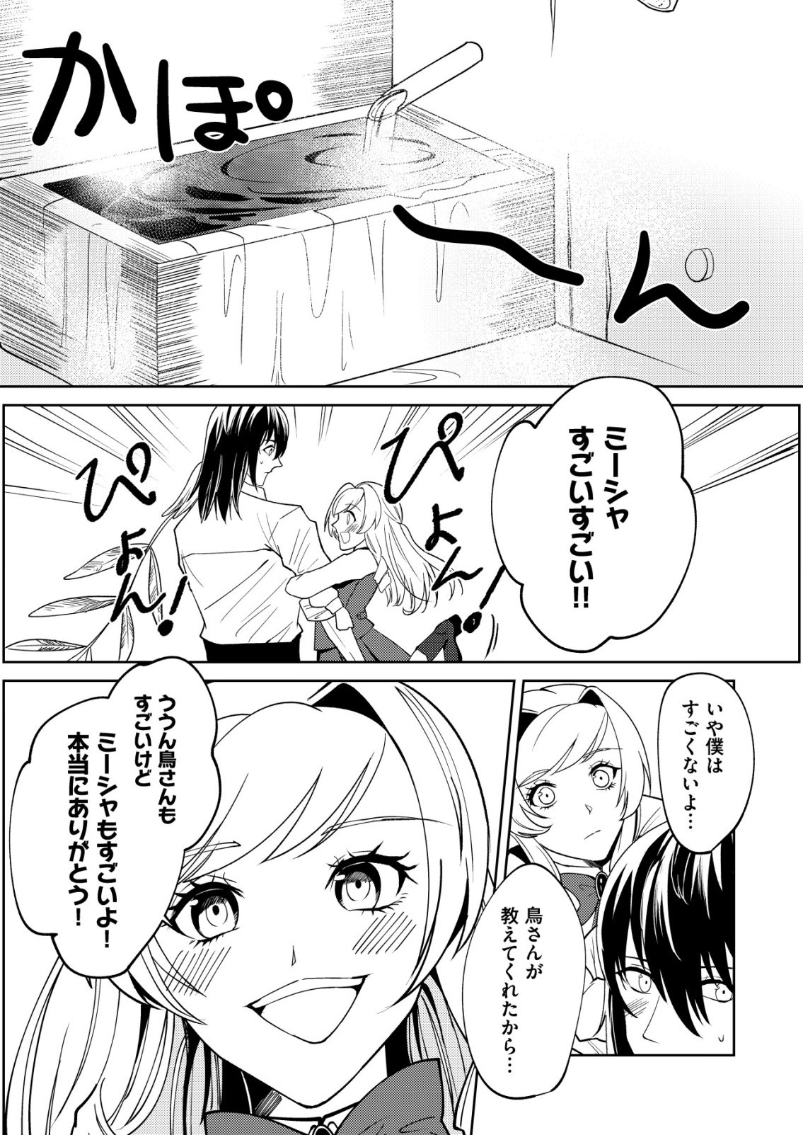 Watashi Akuyaku Reijou, Ima Mujitou ni Iru no... To Omottakedo Cheat Ouji Sundeta - Chapter 5 - Page 21