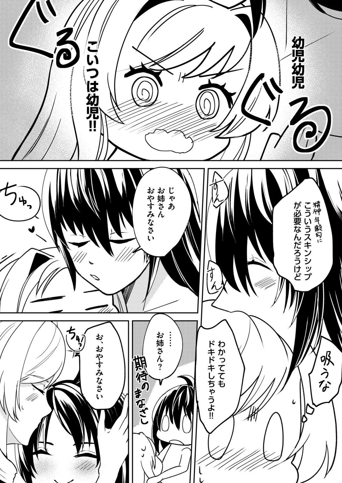 Watashi Akuyaku Reijou, Ima Mujitou ni Iru no... To Omottakedo Cheat Ouji Sundeta - Chapter 5 - Page 24