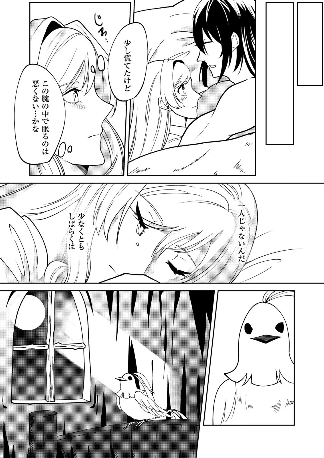 Watashi Akuyaku Reijou, Ima Mujitou ni Iru no... To Omottakedo Cheat Ouji Sundeta - Chapter 5 - Page 25