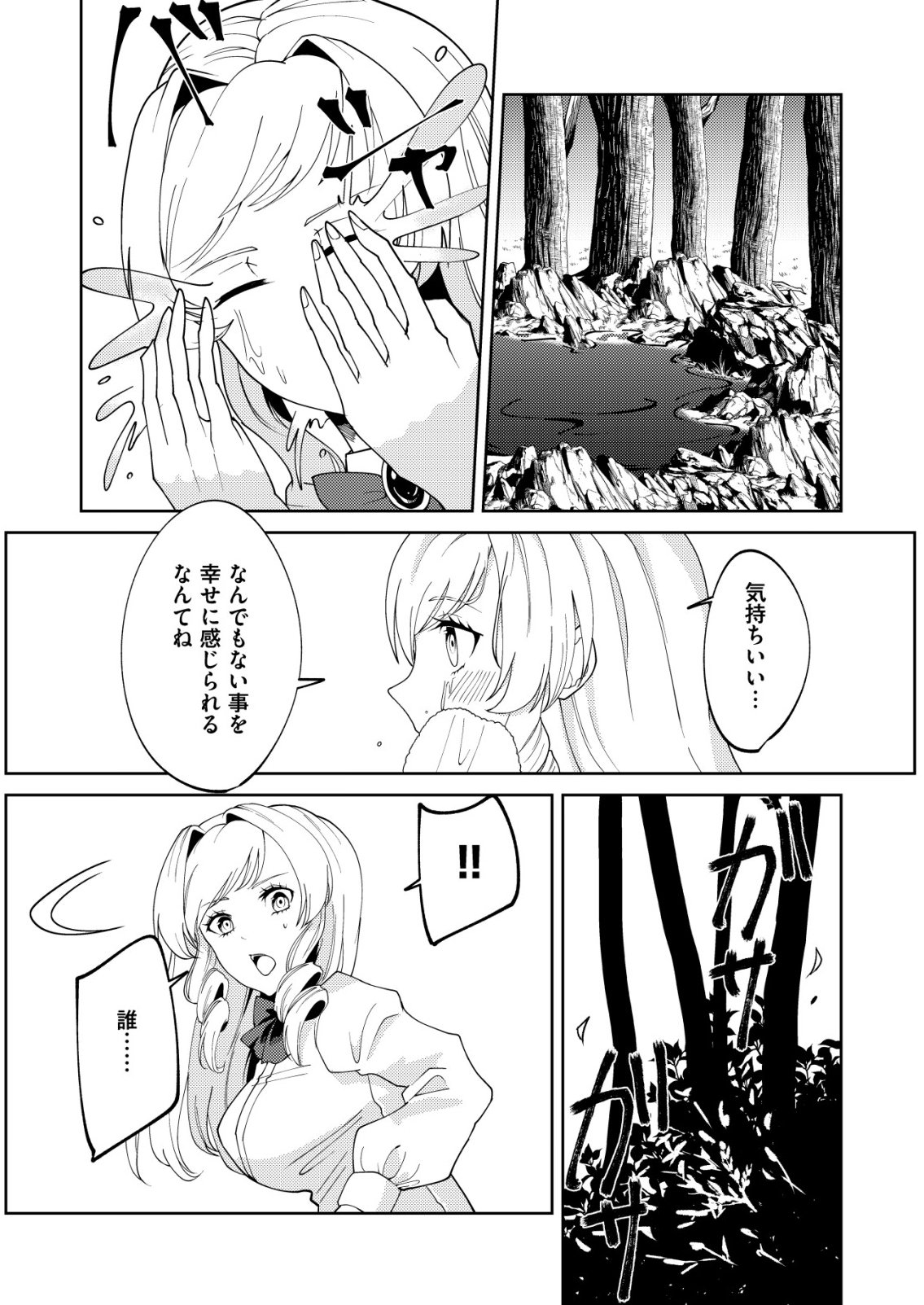 Watashi Akuyaku Reijou, Ima Mujitou ni Iru no... To Omottakedo Cheat Ouji Sundeta - Chapter 5 - Page 3